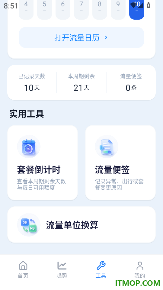 5G流量查官网版