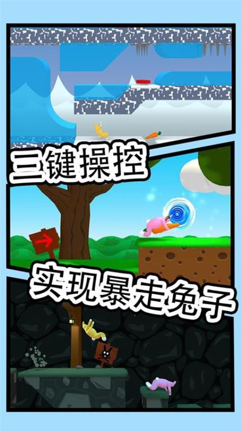 超级兔子人2游戏v1.1.45(1)
