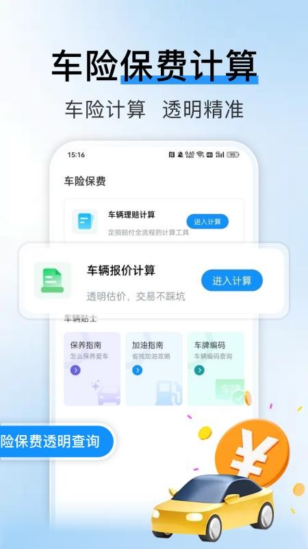记违章罚款助手最新版v1.0.1(3)