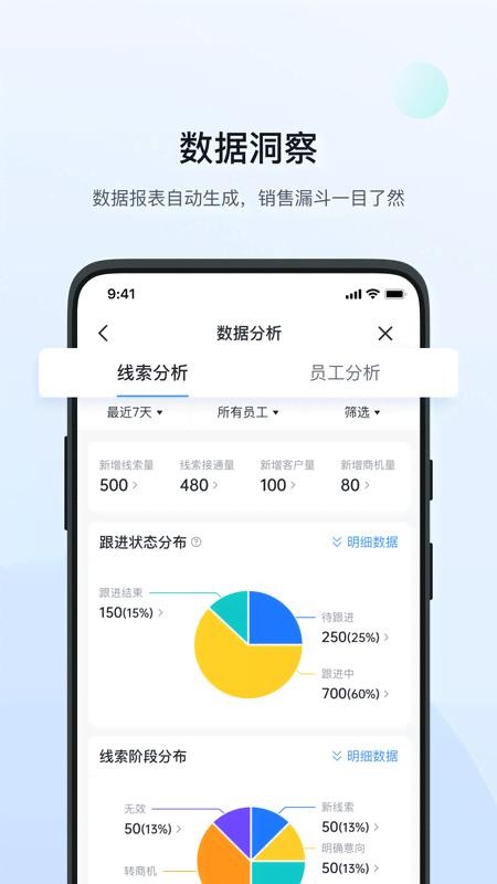 飞鱼crm app客户管理系统v5.3.2(2)