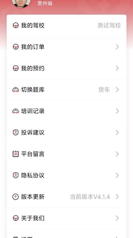 车安学手机版v4.2.0(3)
