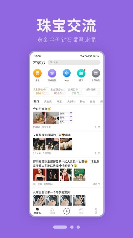 大家坛珠宝论坛appv6.0.11 1
