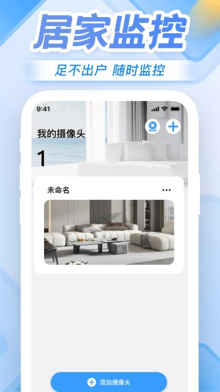 免费监控高清远程看家手机版v1.0.7(1)