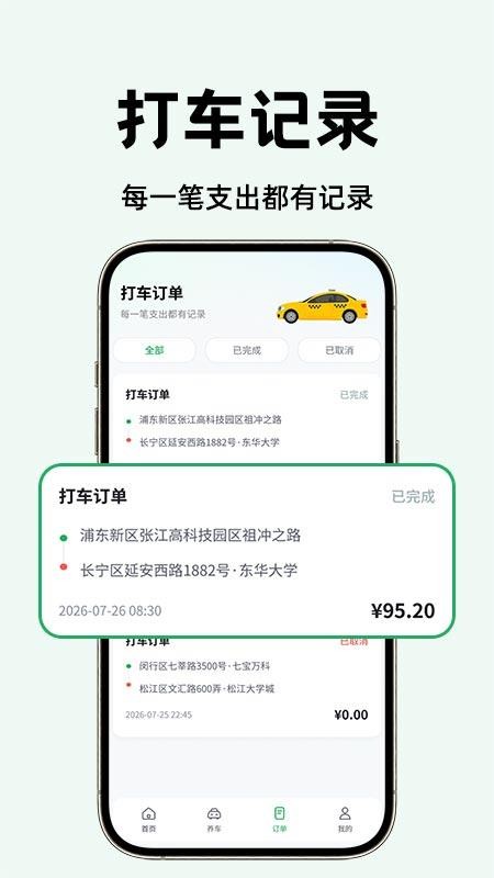打车顺风出行手机版v1.0.1(2)