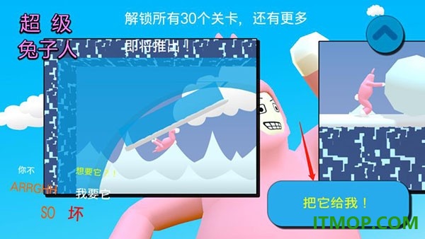 超级兔子人2游戏