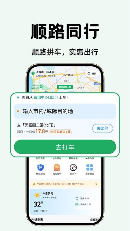打车顺风出行手机版v1.0.1(3)