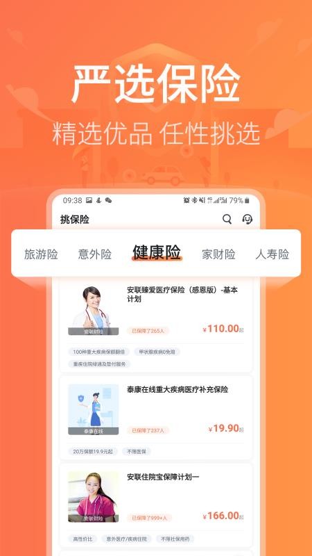 新一站保险网(4)