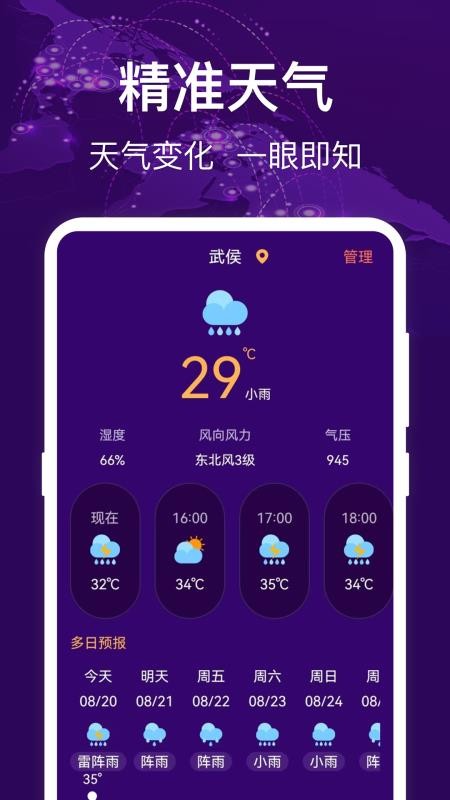 HD海拔测量仪免费版v4.8.18 2