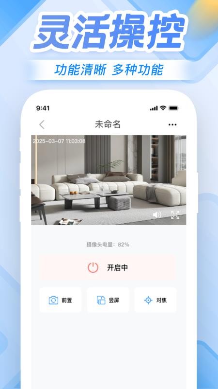 免费监控高清远程看家手机版v1.0.7(3)
