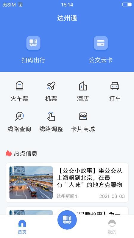 达州一卡通查询系统v1.4.5 2