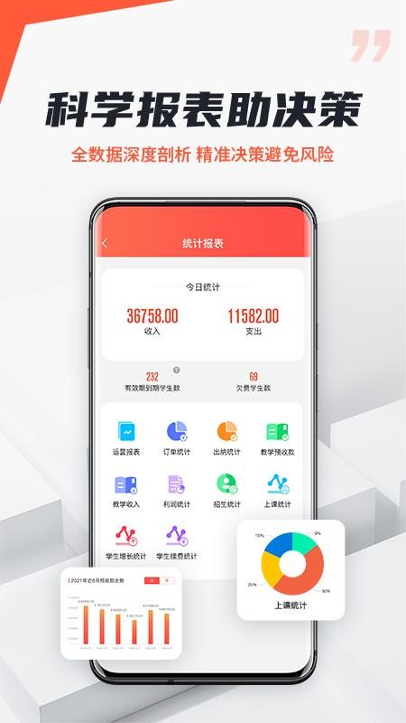 帮你教机构版v3.8.3(2)
