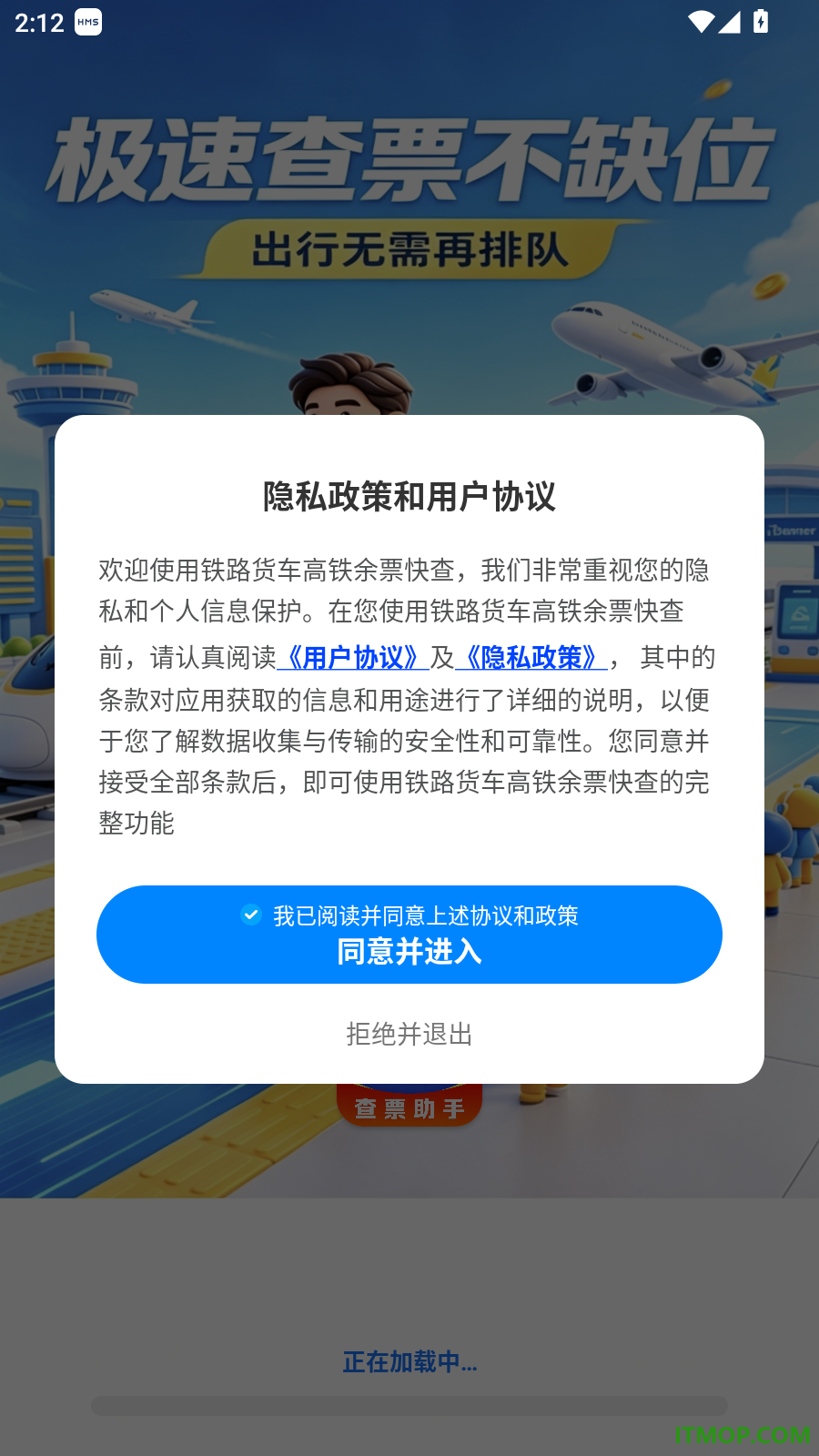 铁路货车高铁余票快查手机版