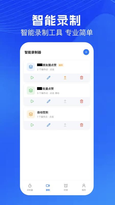 连点器自动点免费版v1.1 2