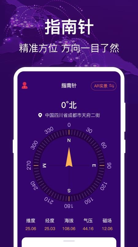 HD海拔测量仪免费版v4.8.18 3