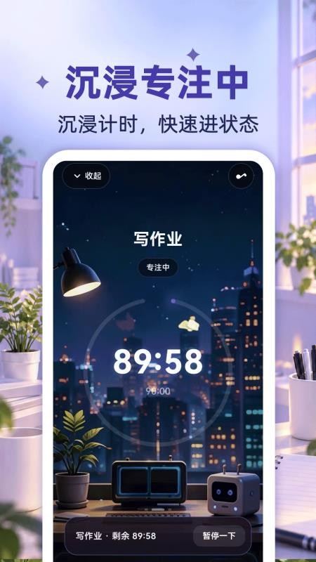 灵动专注时钟最新版v3.0.0.300 3