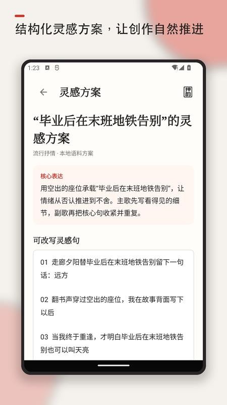 押韵助手歌词续写免费版v1.6(2)