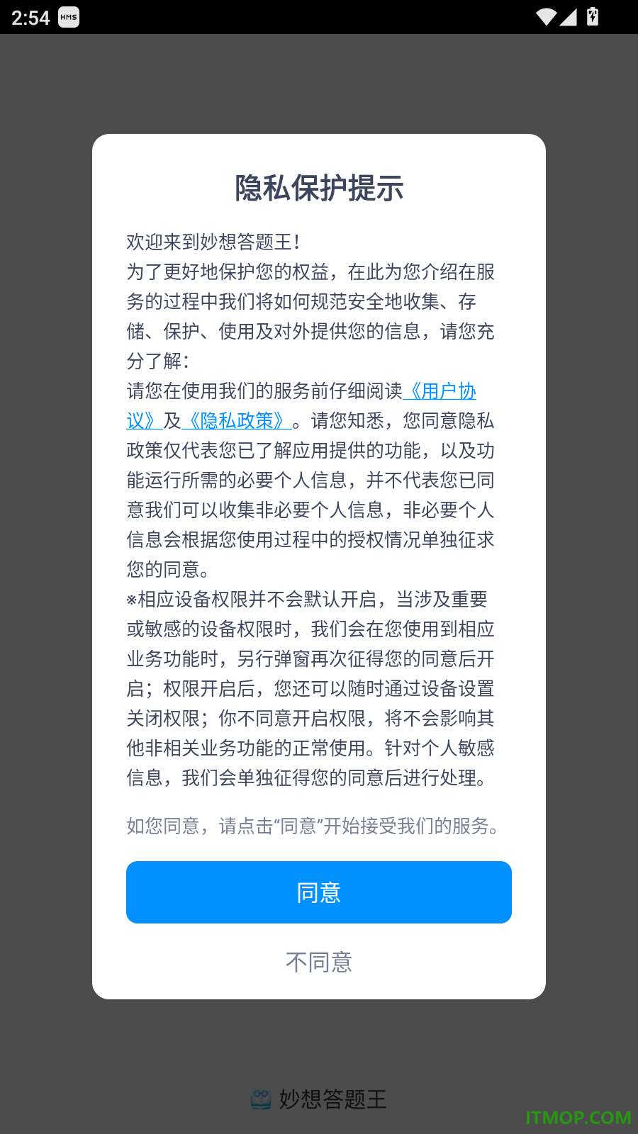妙想答题王免费版