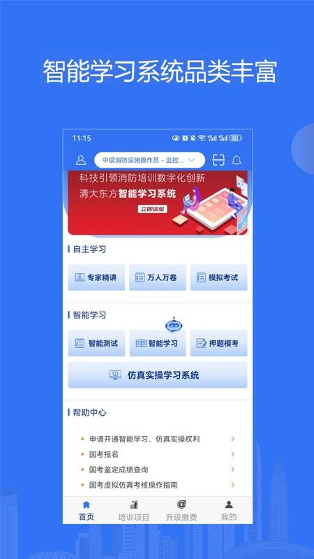消防课堂免费版v2.3.3(4)