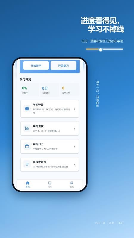巧记背单词英语词汇训练免费版v2.6.246.2-beta(3)