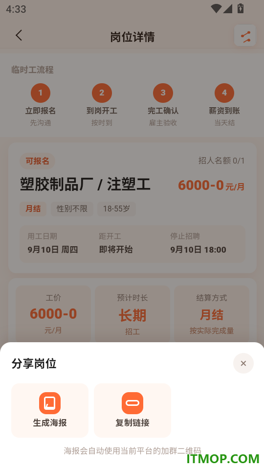 临零日结手机版