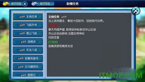 风云群侠传游戏