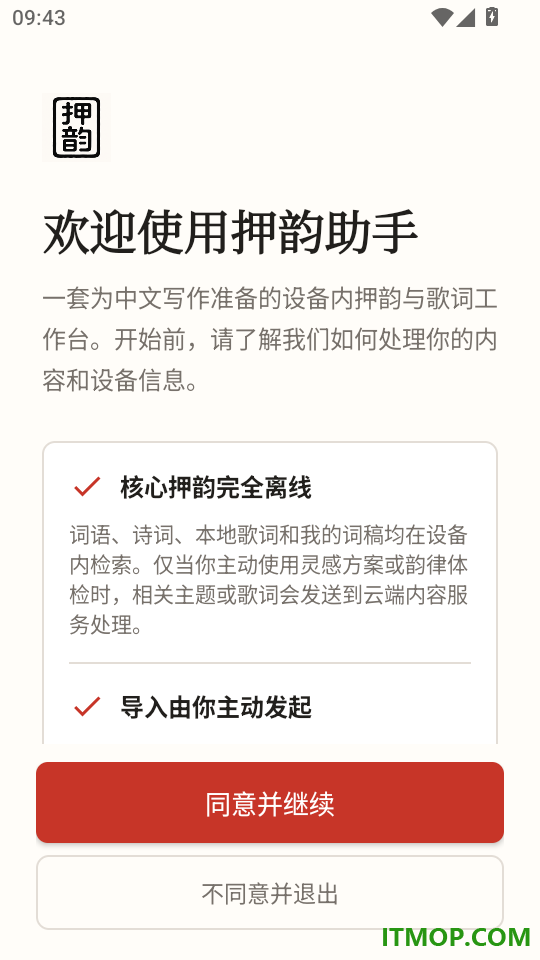押韵助手歌词续写免费版