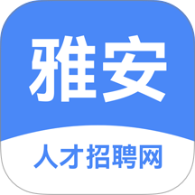 雅安人才招聘网官方版 v3.2.1