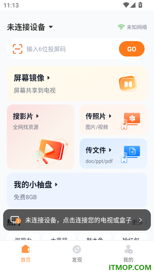 小柚投屏手机版