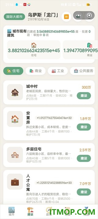 打造国际都市游戏