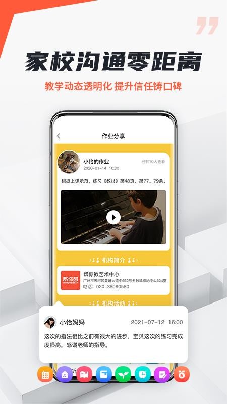 帮你教机构版v3.8.3(4)