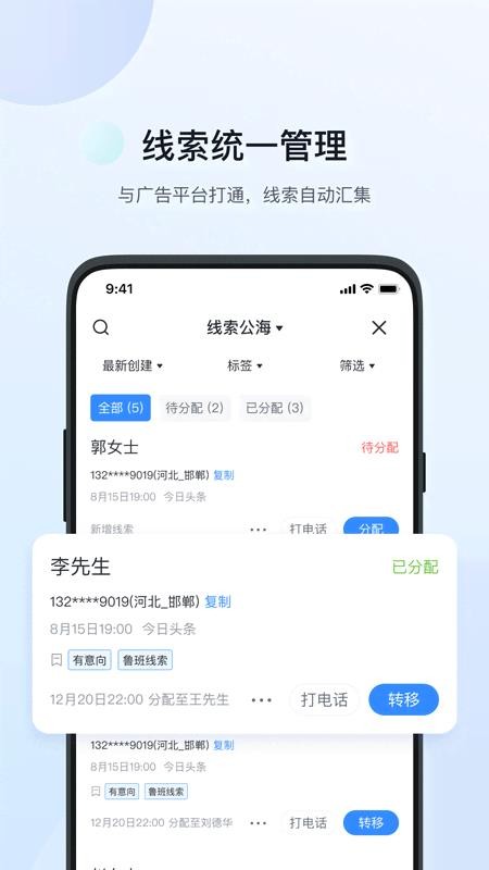 飞鱼crm app客户管理系统v5.3.2(1)
