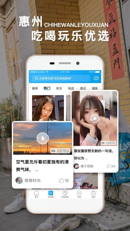 西子湖畔手机版v5.6.1 2
