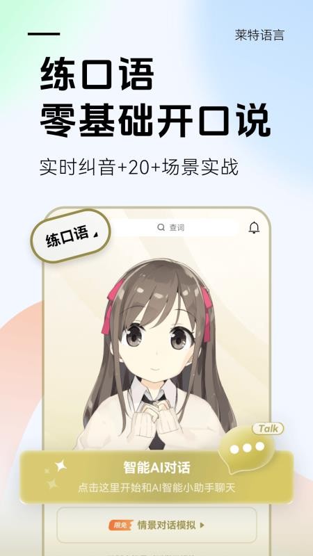 莱特阿拉伯语学习v2.7.3 1