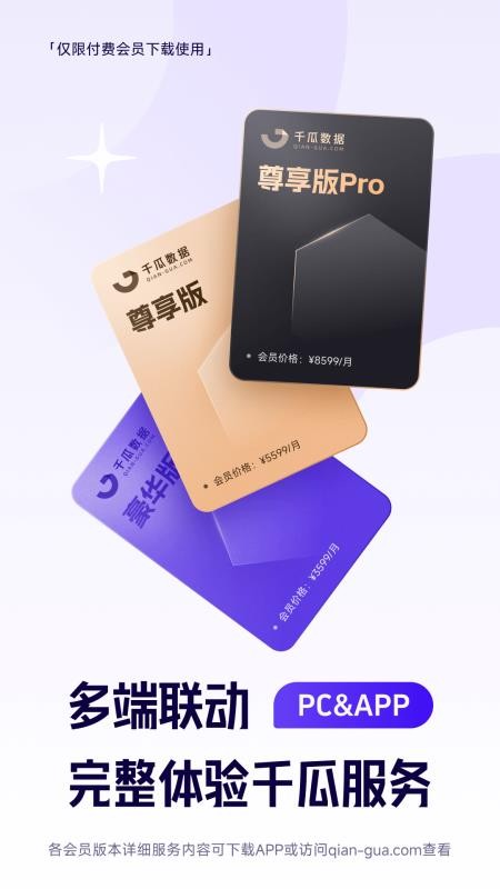 千瓜数据红书数据分析工具最新版v2.9.7(3)