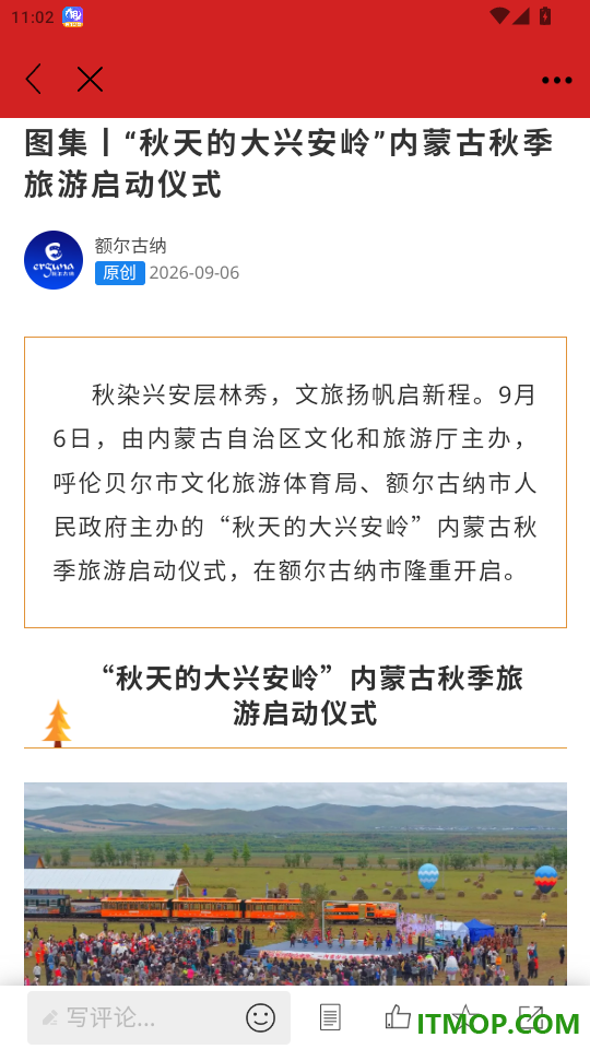额尔古纳