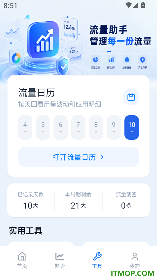5G流量查官网版