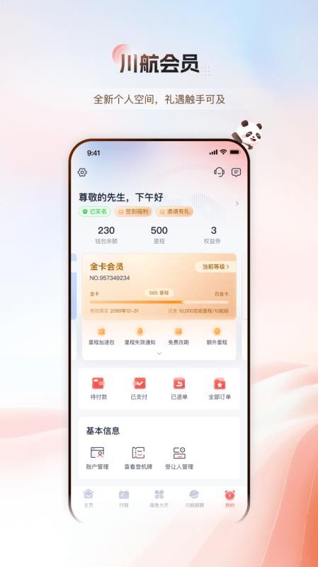 四川航空值机选座appv7.3.4(1)