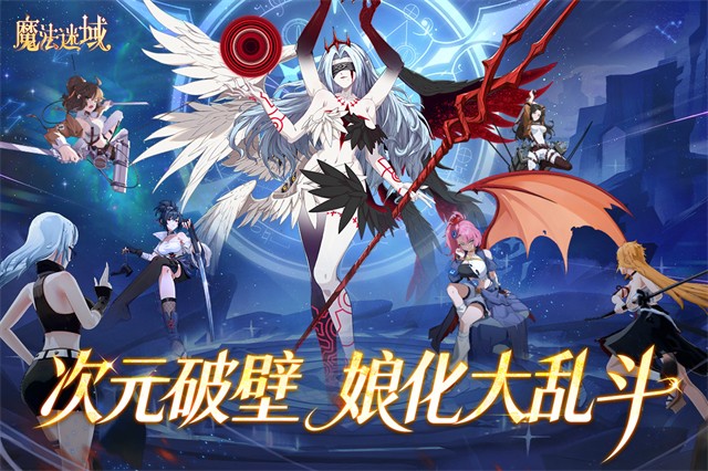 魔法迷域游戏v1.0.3(1)