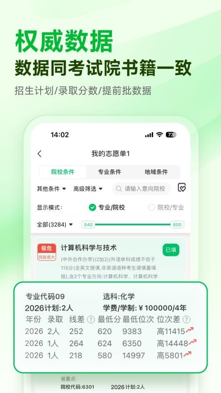 蜻蜓志愿最新版v1.3.4(1)