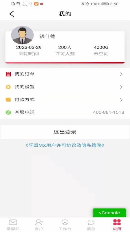 孚盟MXv2.9.15(4)