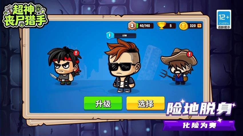 超神丧尸猎手游戏v1.1.2(2)
