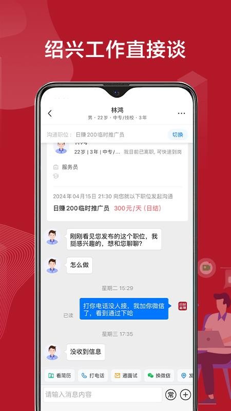 绍兴直聘最新版appv3.0.4 1