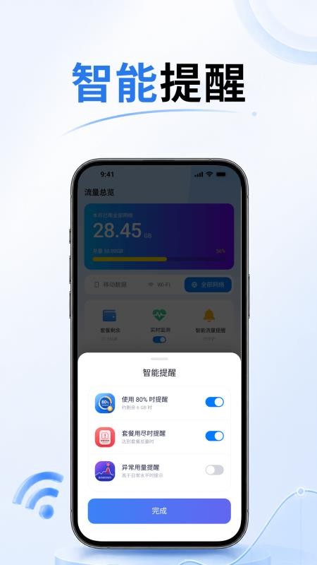 5G流量查官网版v4.0 1