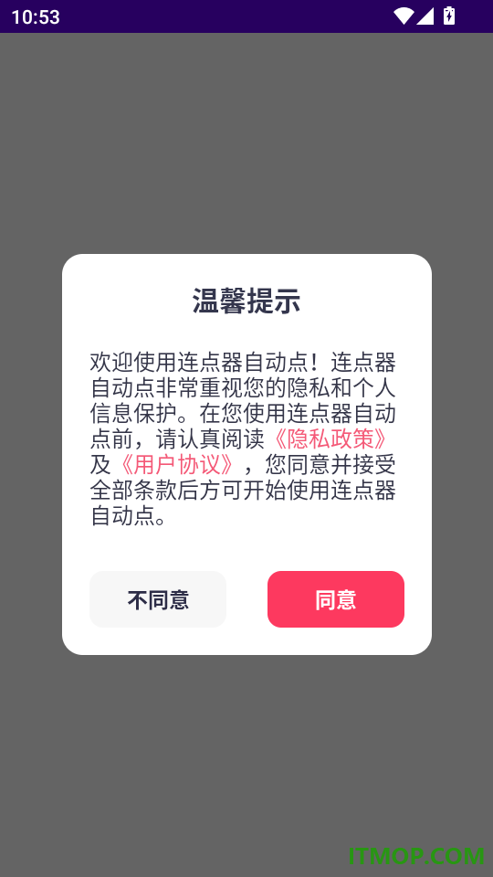 连点器自动点免费版