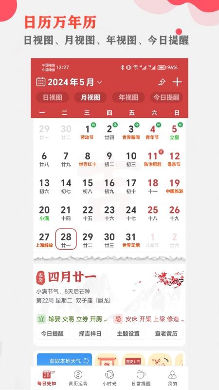 365小时光v7.3.3(3)
