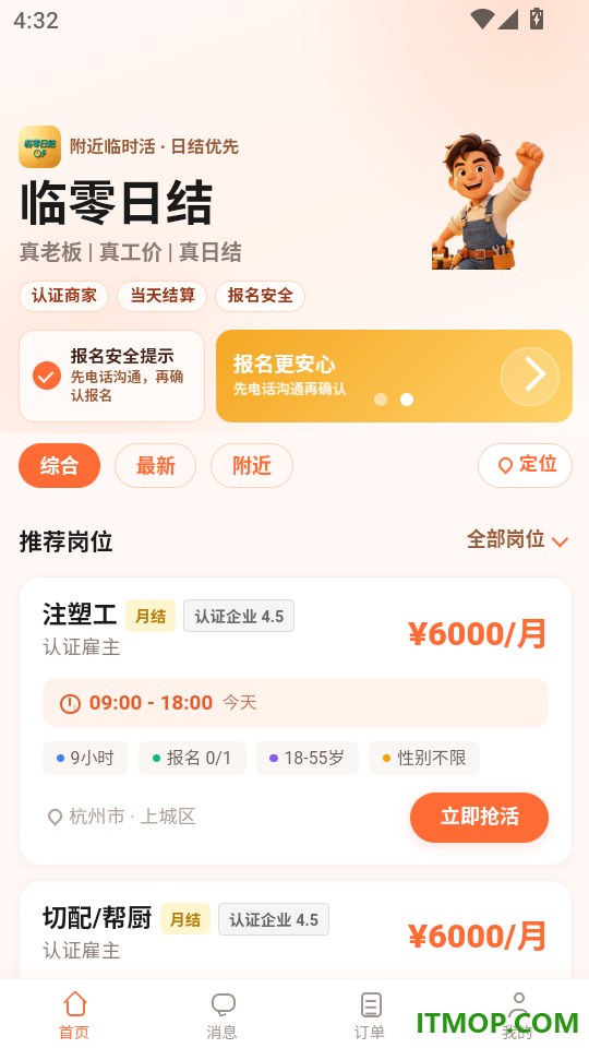 临零日结手机版