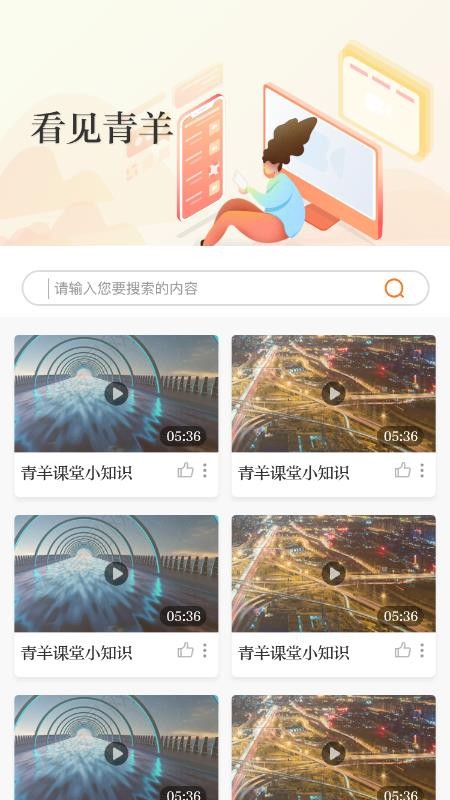 锦绣青羊v2.0.0(3)