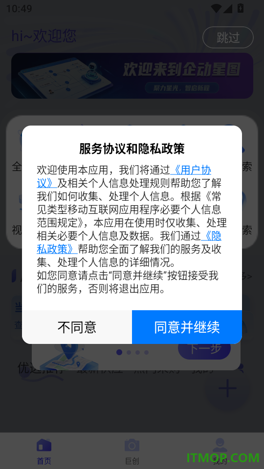 企动星图免费版