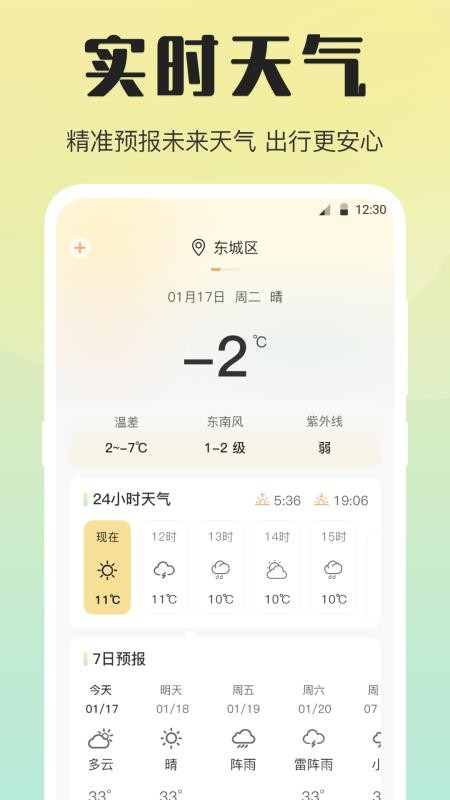 手机温度计iRoom免费版v3.5.6(2)