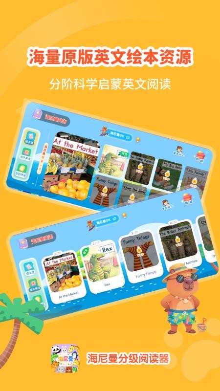 海尼曼分级阅读器最新版本v1.0.11(3)